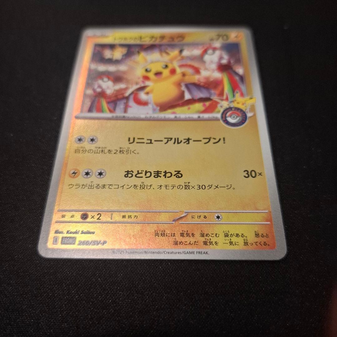 トウホクのピカチュウ【P】{260/SV-P}