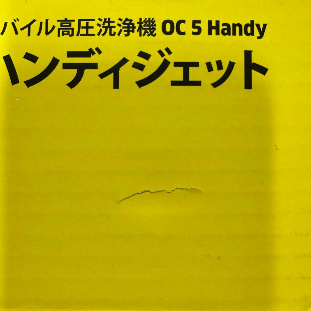 新品未開封　ケルヒャー モバイル高圧洗浄機 OC 5 HANDY