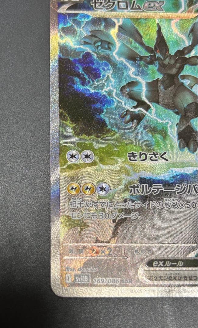 【むちゃ】ゼクロムEX SAR