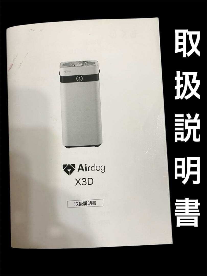 美品AIRDOGX3D（エアドッグX3D）空気清浄機フィルター交換不要フルセット