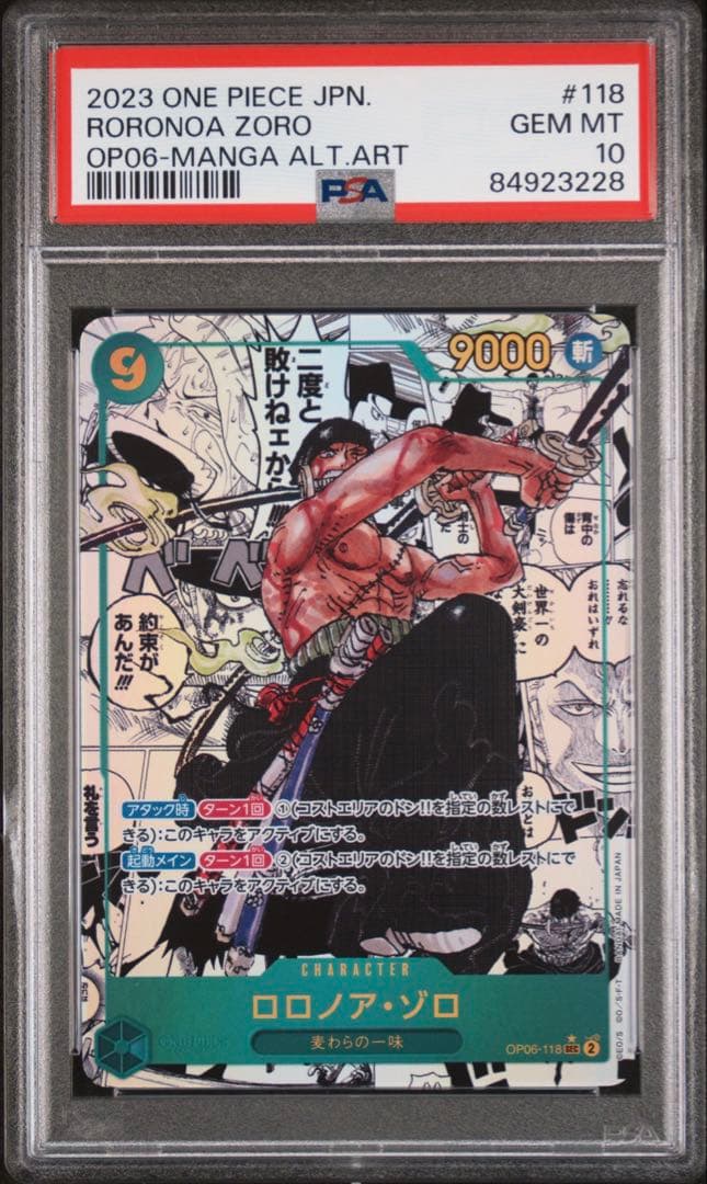 2023 ワンピース ロロノア・ゾロ コミパラ