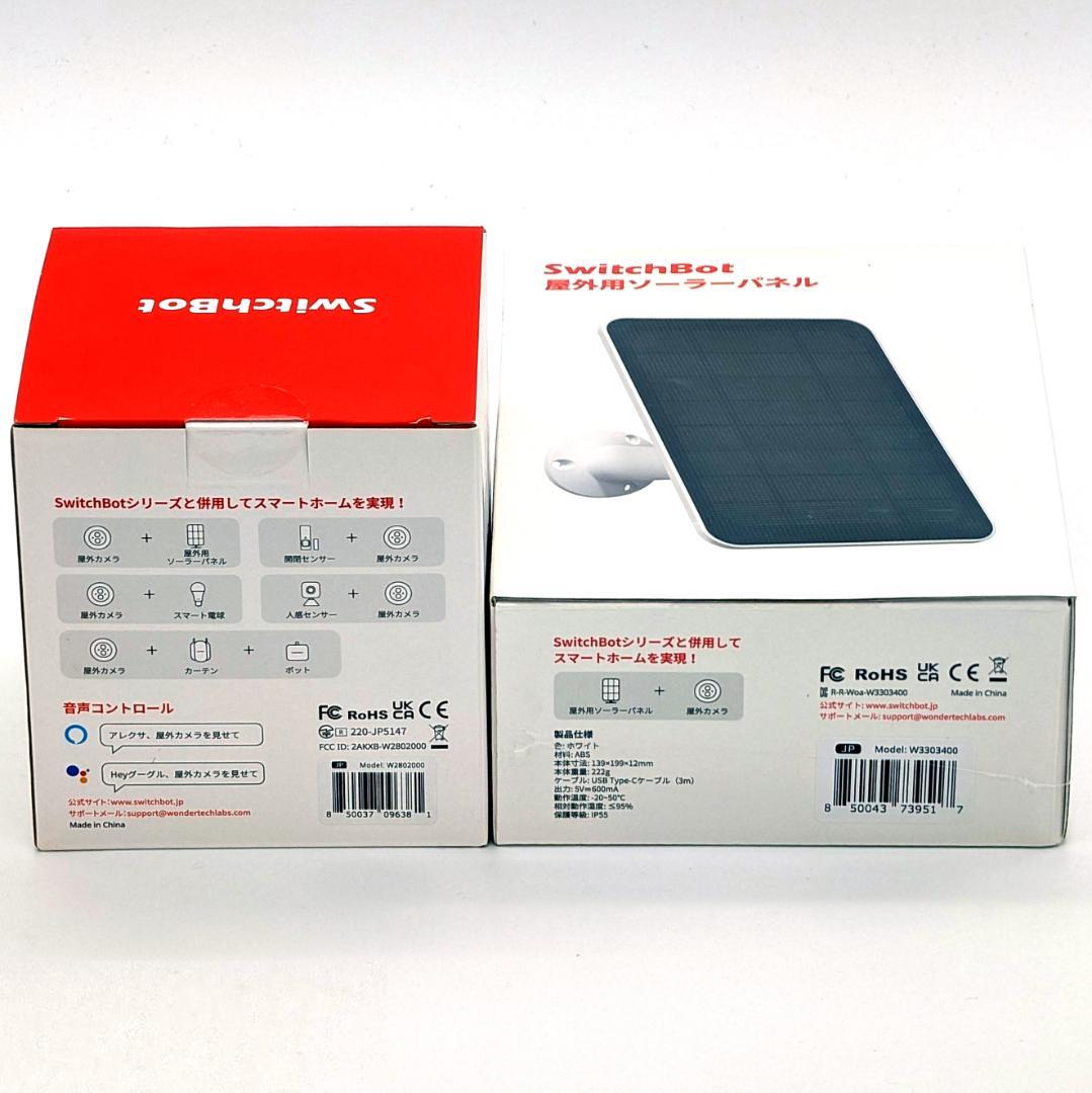 SwitchBot 屋外カメラ＋屋外用ソーラーパネルセット 未開封未使用品