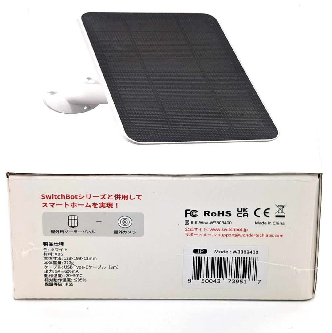 SwitchBot 屋外カメラ＋屋外用ソーラーパネルセット 未開封未使用品