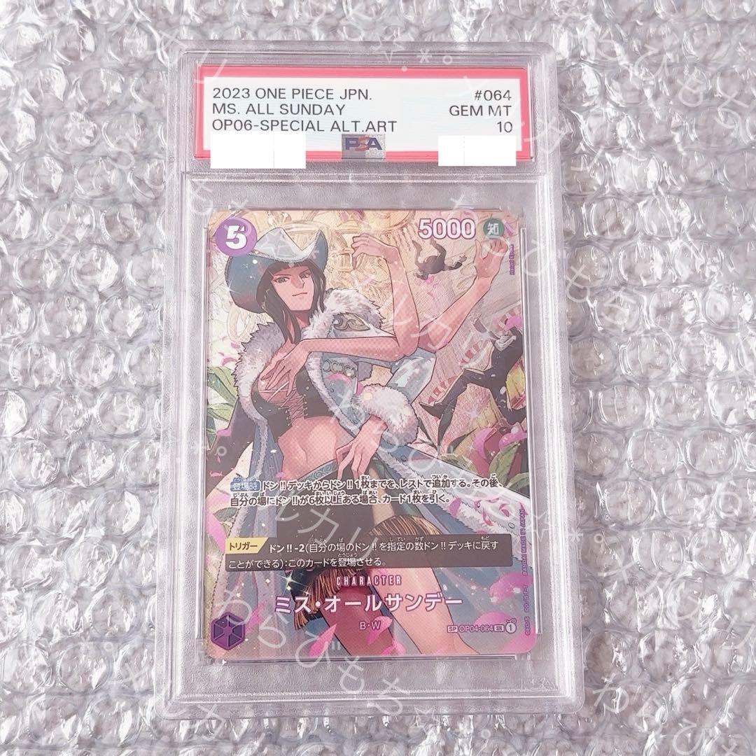 ②【PSA10】ミス・オールサンデー SR-SPC OP04-064双璧の覇者