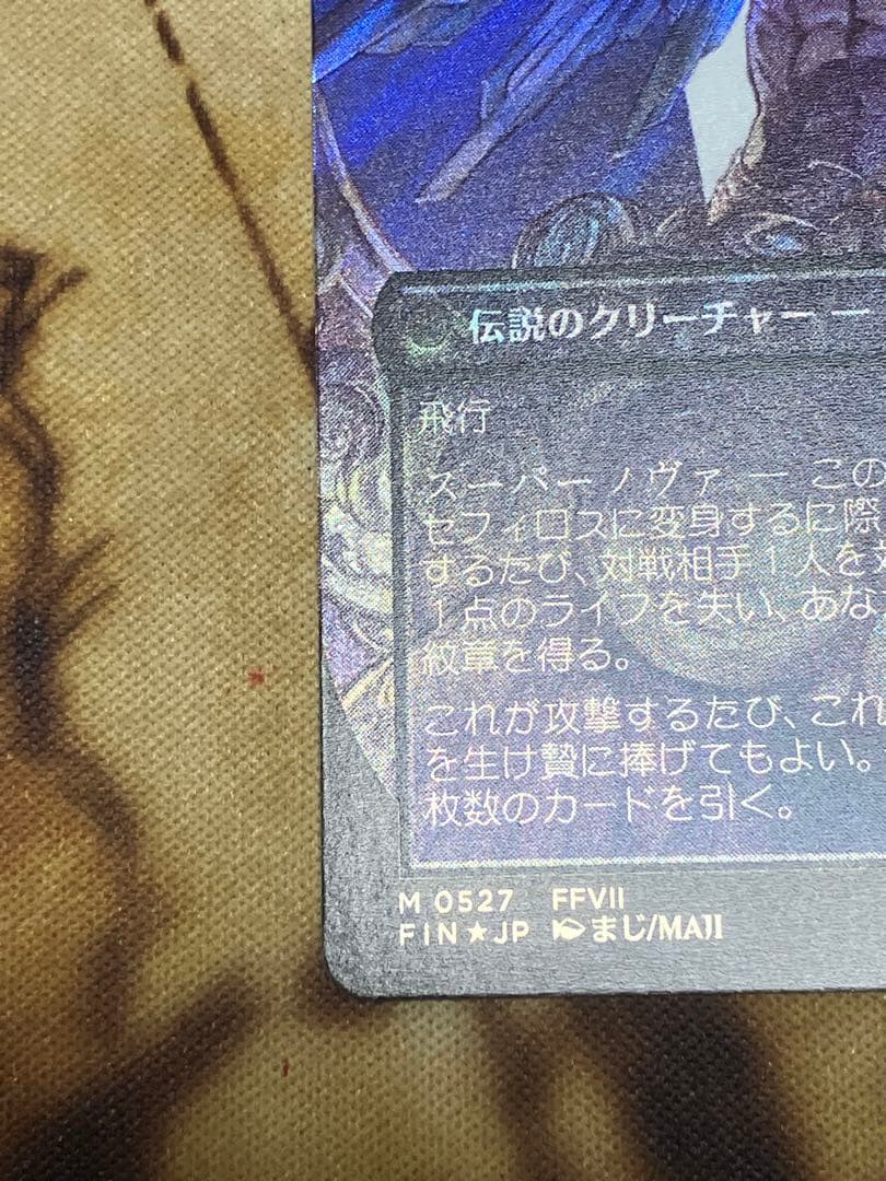 mtg ff 威名のソルジャー、セフィロス 日本語版 サージfoil