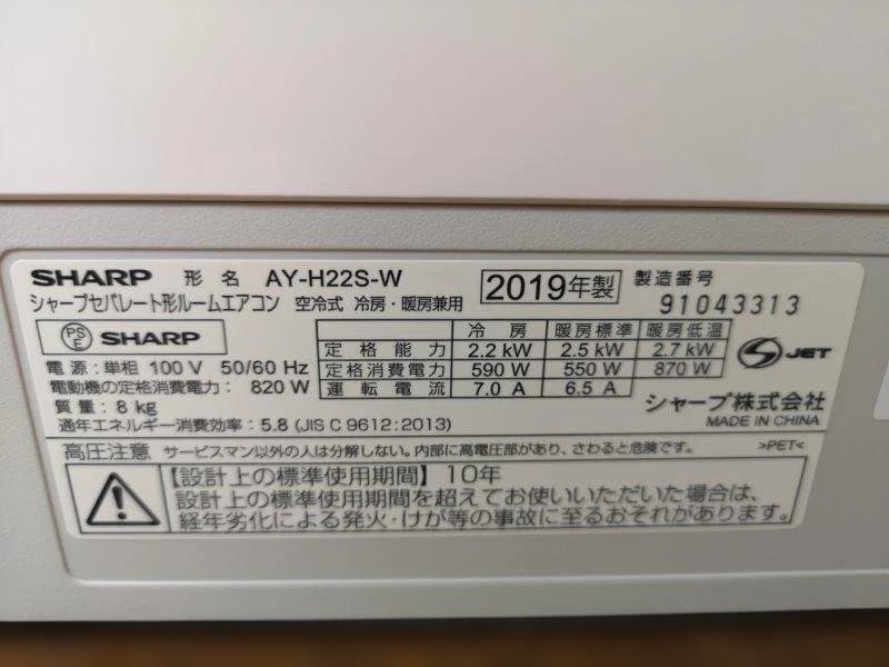 神奈川県内は無料工事、配送付き、室外機)シャープ6畳 2019年式 保証あり