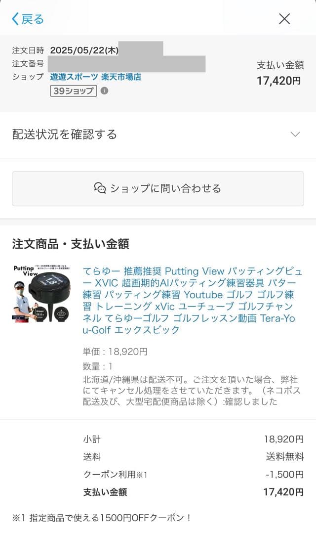 【お値引き】xVic パッティングビュー