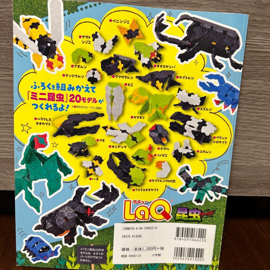 LaQ 約1100ｇ BOX・ガイドブック付き