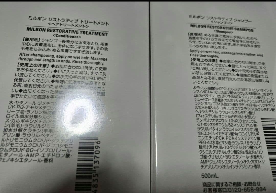 グローバル ミルボン リペアシャン プー&トリートメント 500mlセット