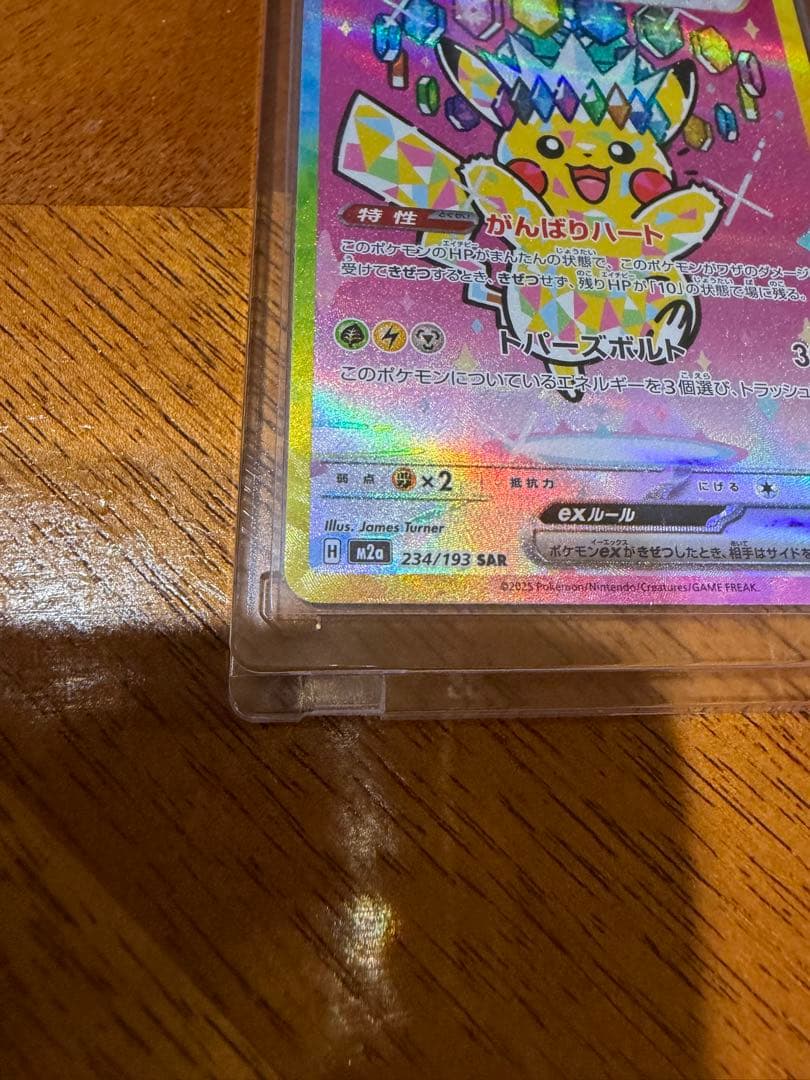 k*a様 ピカチュウex SAR MEGAドリーム