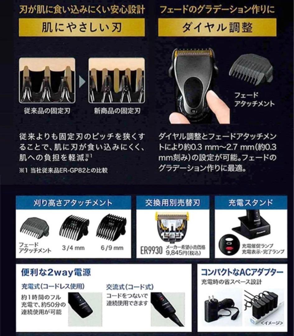 Panasonic ER-GP86 バリカン 新品未使用 正規品