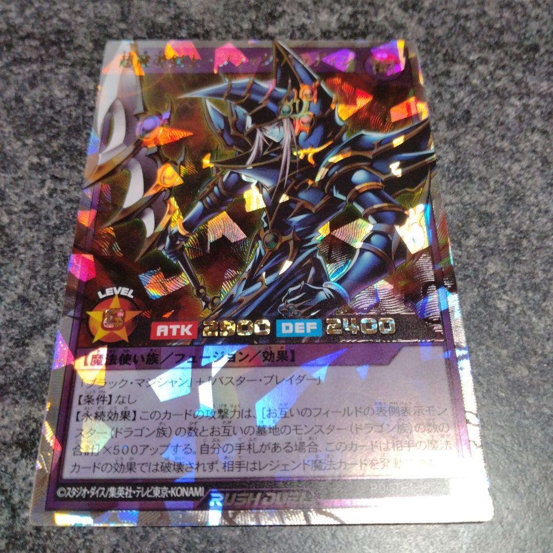 超魔導剣士 ー ブラック・パラディン オーバーラッシュレア　1枚