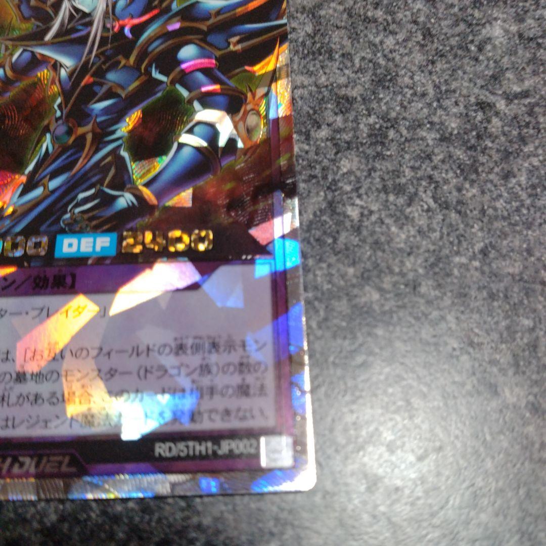 超魔導剣士 ー ブラック・パラディン オーバーラッシュレア　1枚