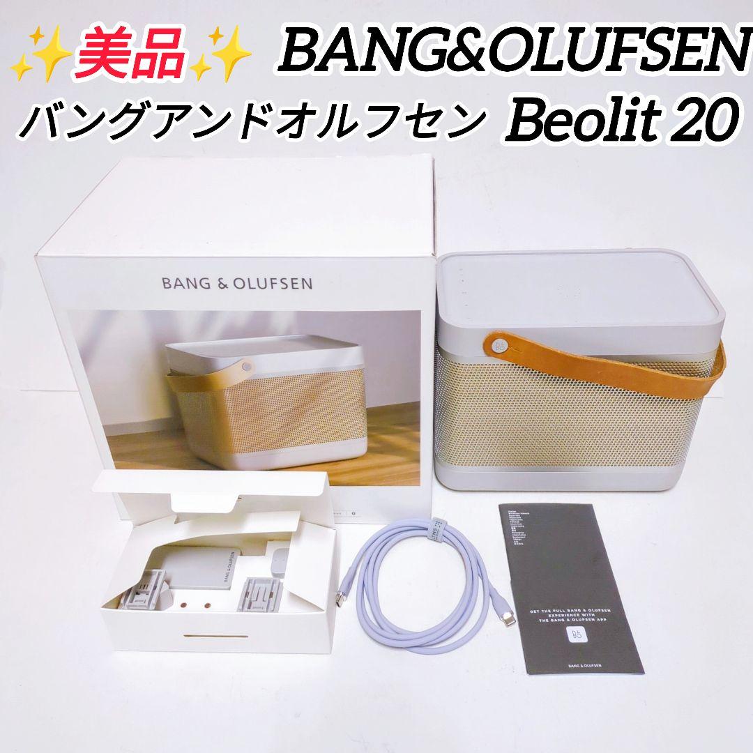✨美品✨BANG&OLUFSEN Beolit 20 充電式 Bluetooth