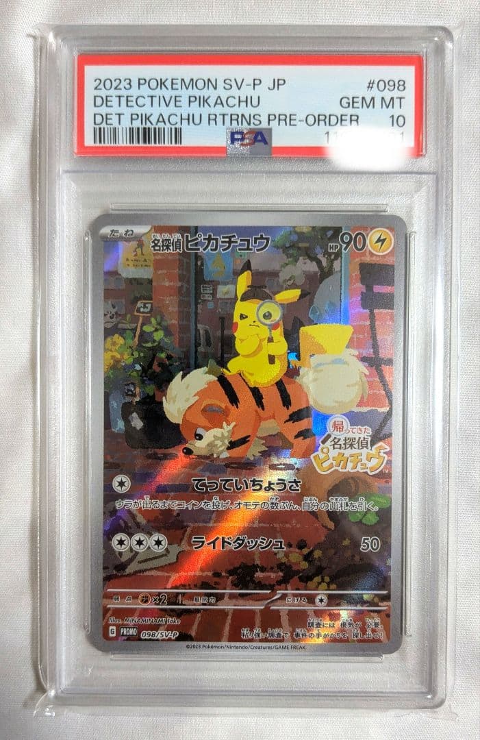 高騰中　ポケモンカード 名探偵ピカチュウ PROMO プロモ PSA10 SV