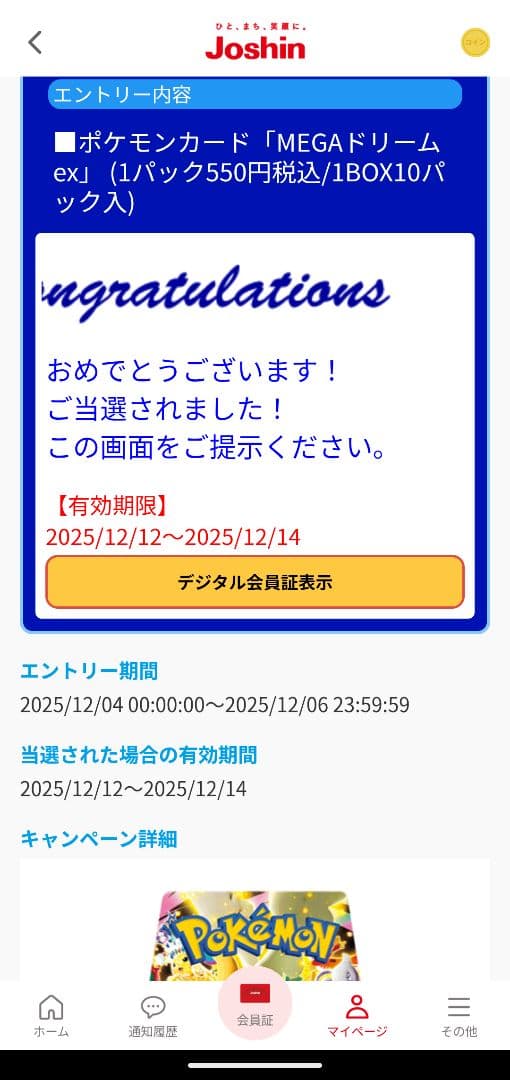 ポケモンカードゲームMEGAハイクラスパックMEGAドリームex　box