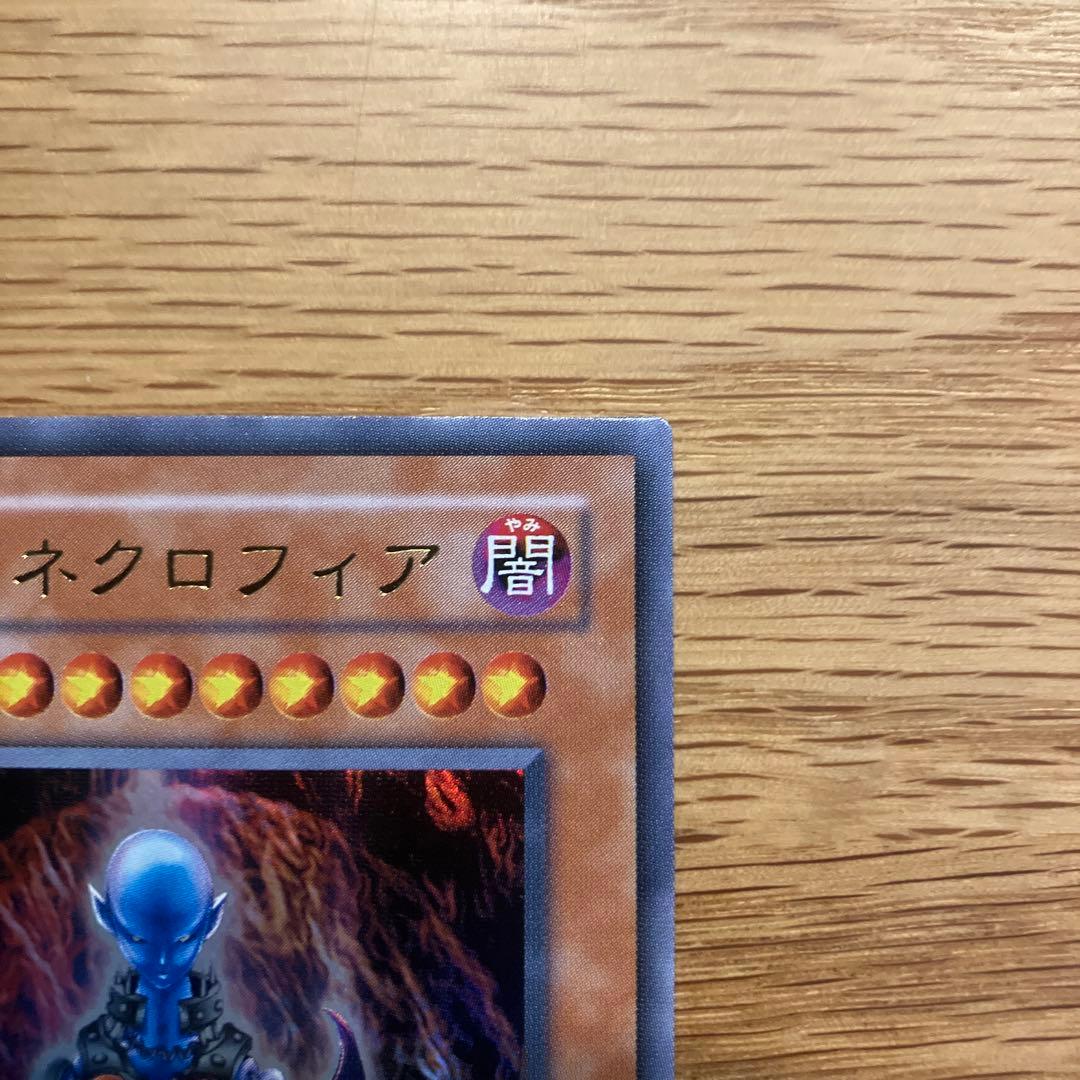 遊戯王カード　ダークネクロフィア　LN-14