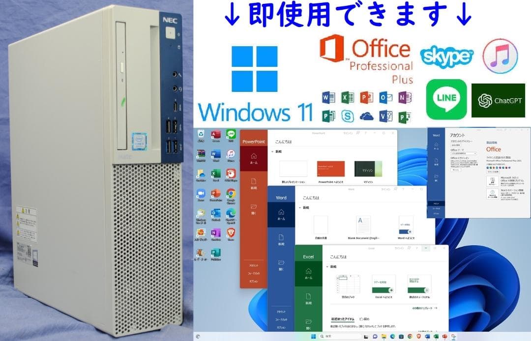 即戦力!NEC 第8世代/i5-8500 快適事務作業 Office2021