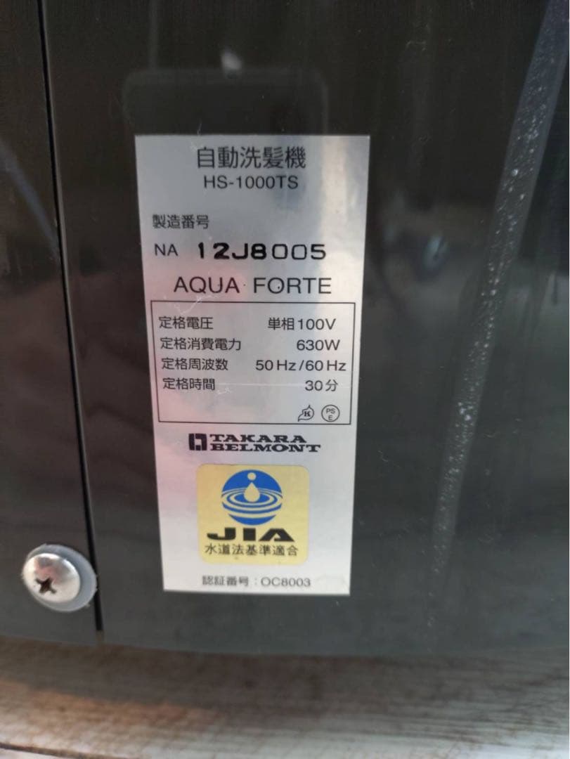 オートシャンプー　アクアフォルテ　AQUA FORTE タカラベルモント椅子付き