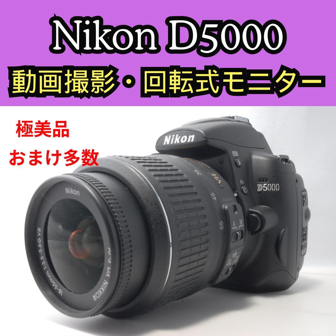 初心者おすすめ✨ Nikon D5000 レンズキット スマホ転送　美品
