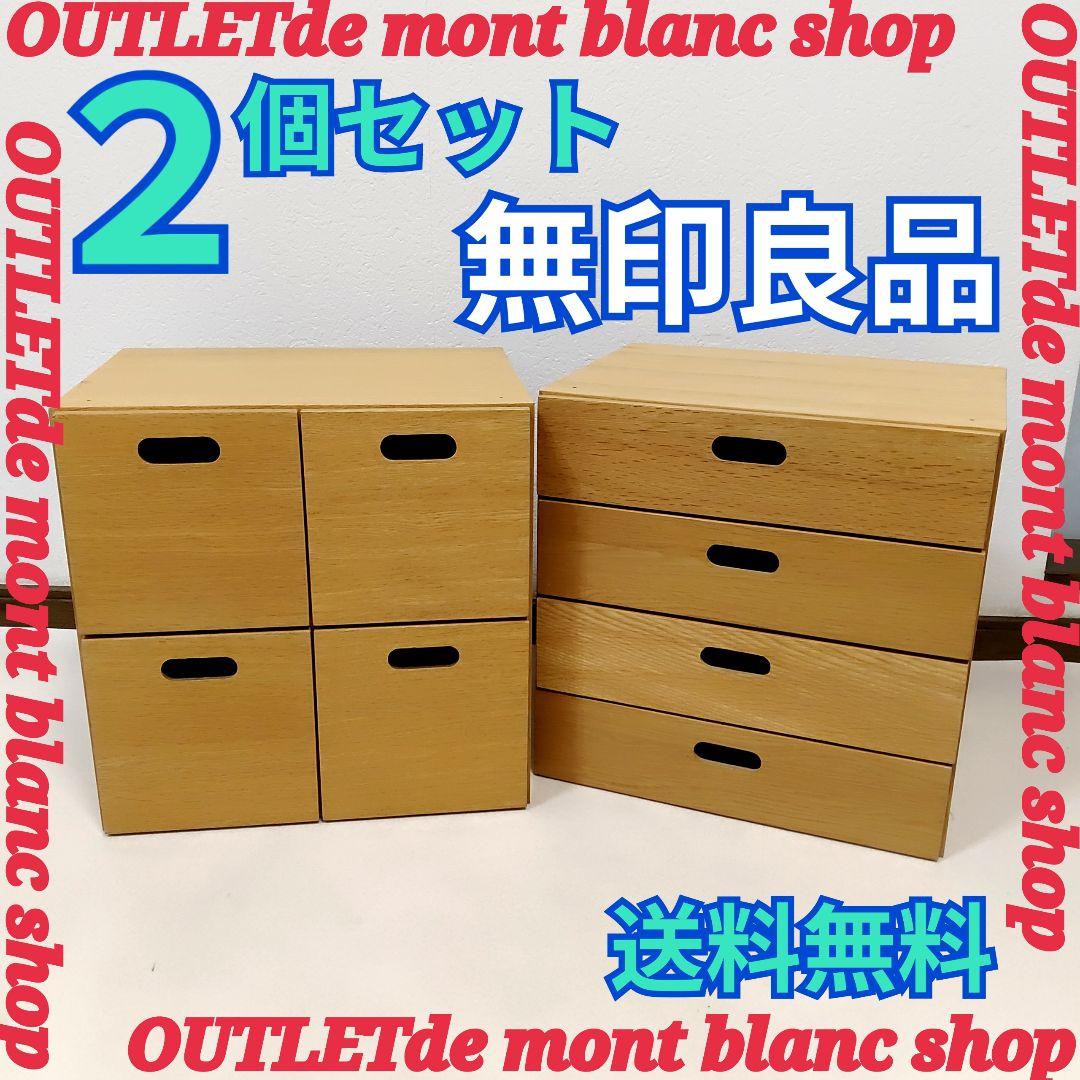 無印 MUJI スタッキングチェスト インサート 引出 ボックス 収納