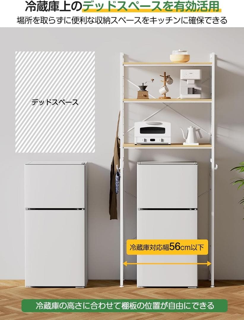 3段 キッチンラック 冷蔵庫ラック ゴミ箱上ラック 食器棚 収納 高さ調整可能