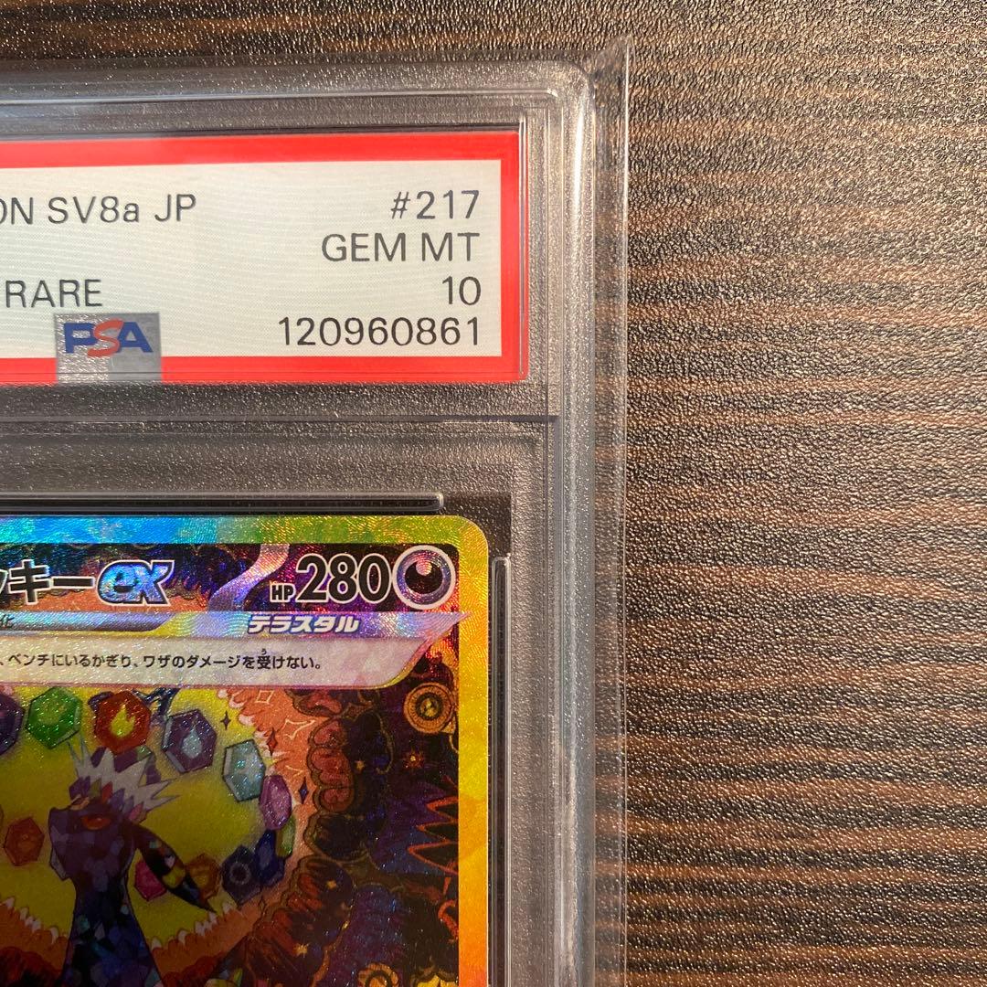 【PSA10】ブラッキーex SAR SV8a 217/187