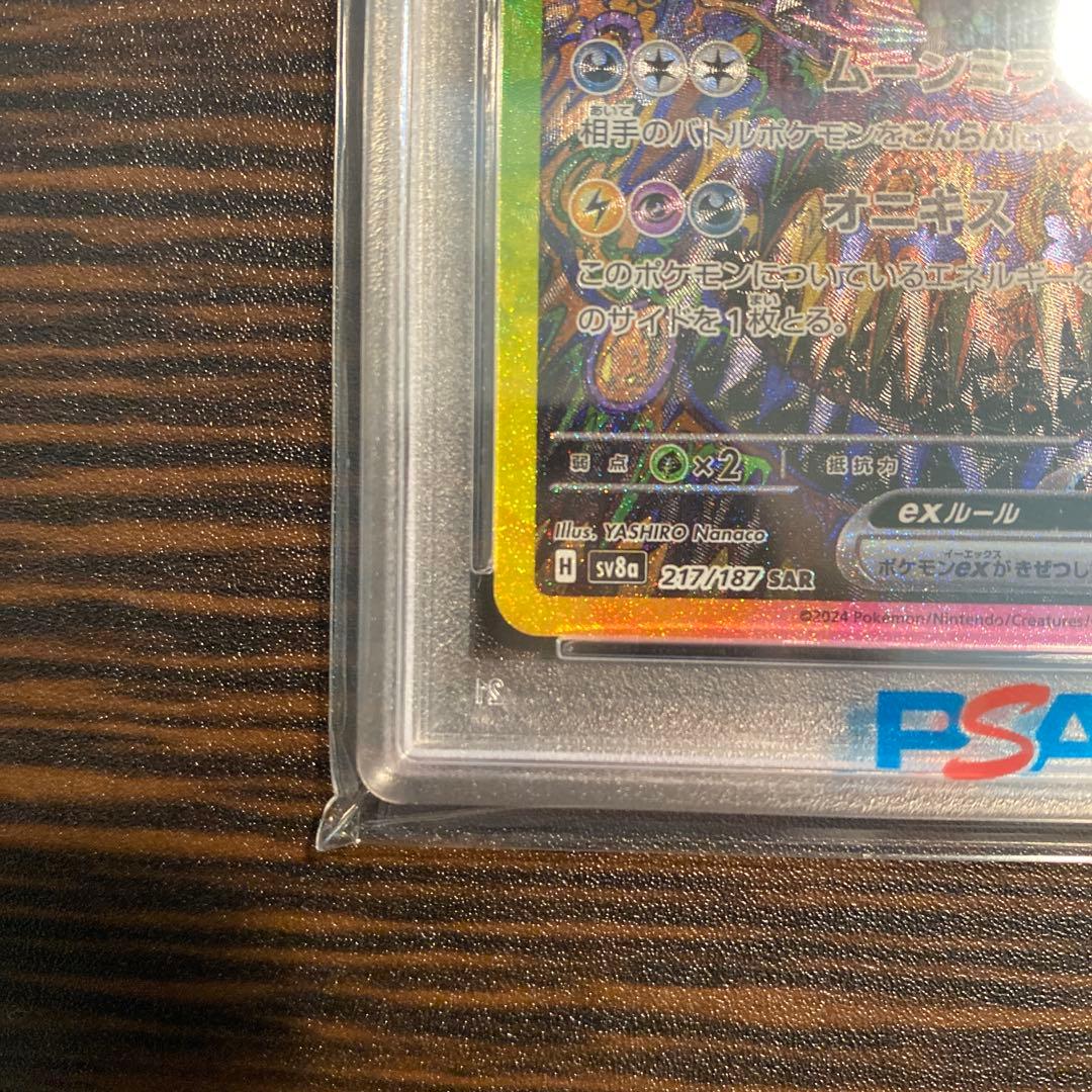 【PSA10】ブラッキーex SAR SV8a 217/187