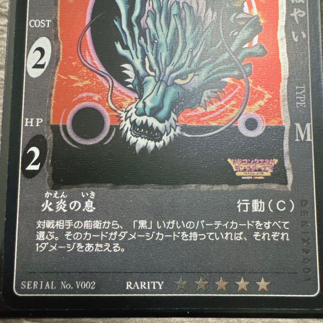 旧　ドラゴンクエスト　カードゲーム　じげんりゅう　レベル 1