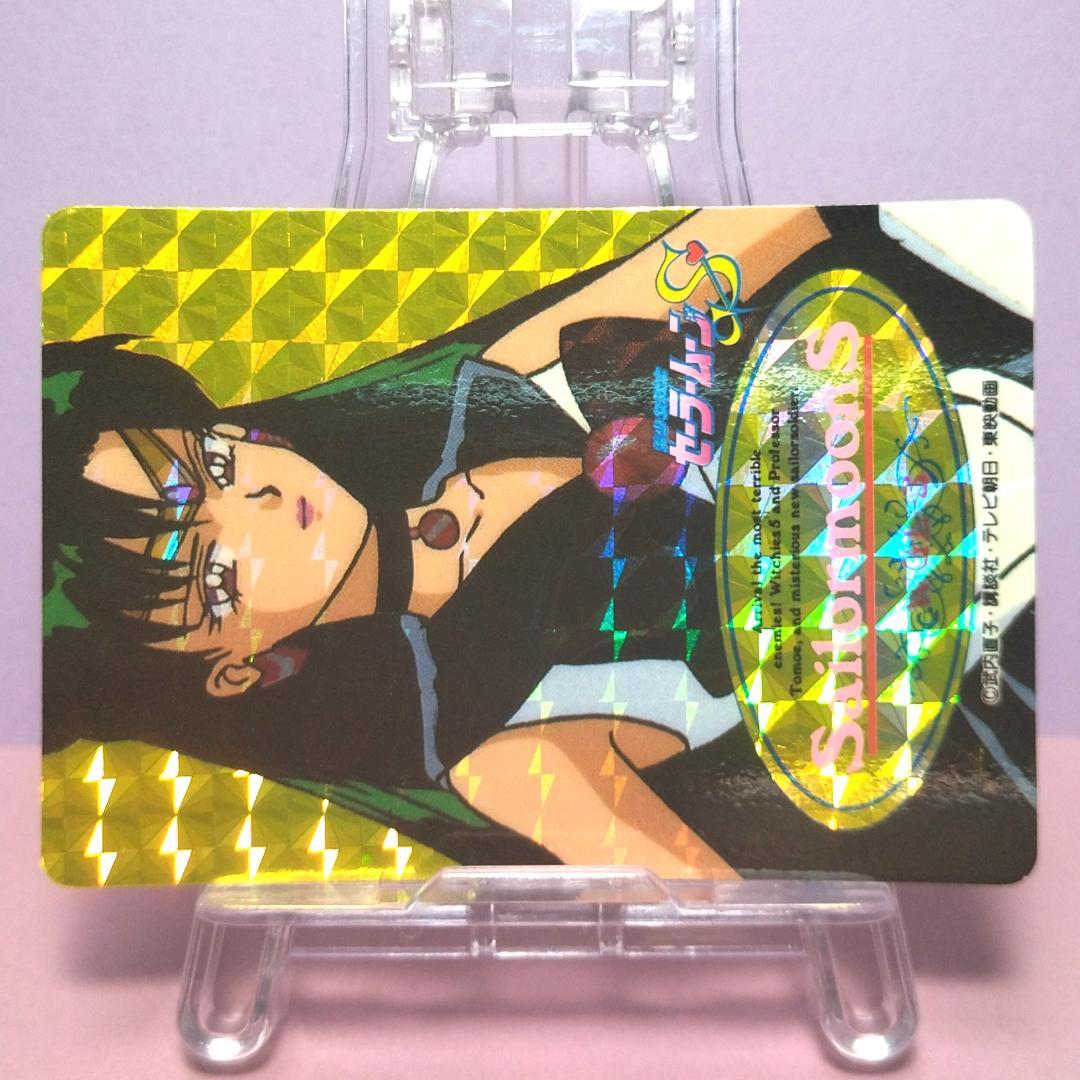WGL-３ セーラームーンＳ 当時もの ヒーローコレクションカード 未はがし品