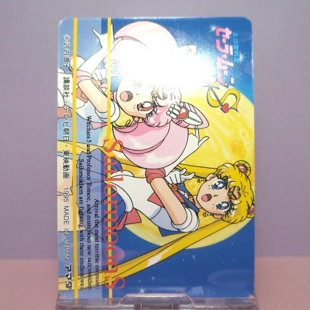 WGL-３ セーラームーンＳ 当時もの ヒーローコレクションカード 未はがし品