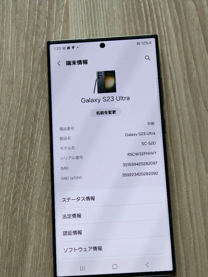 galaxy s23 ultra 256GB 国内版 美品