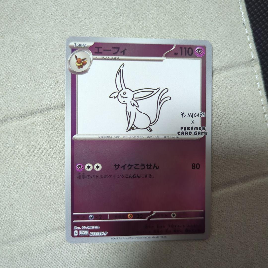 エーフィ：YU NAGABA × ポケモンカードゲーム PROMO SV-Pプ…
