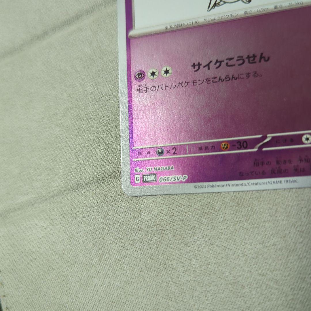 エーフィ：YU NAGABA × ポケモンカードゲーム PROMO SV-Pプ…