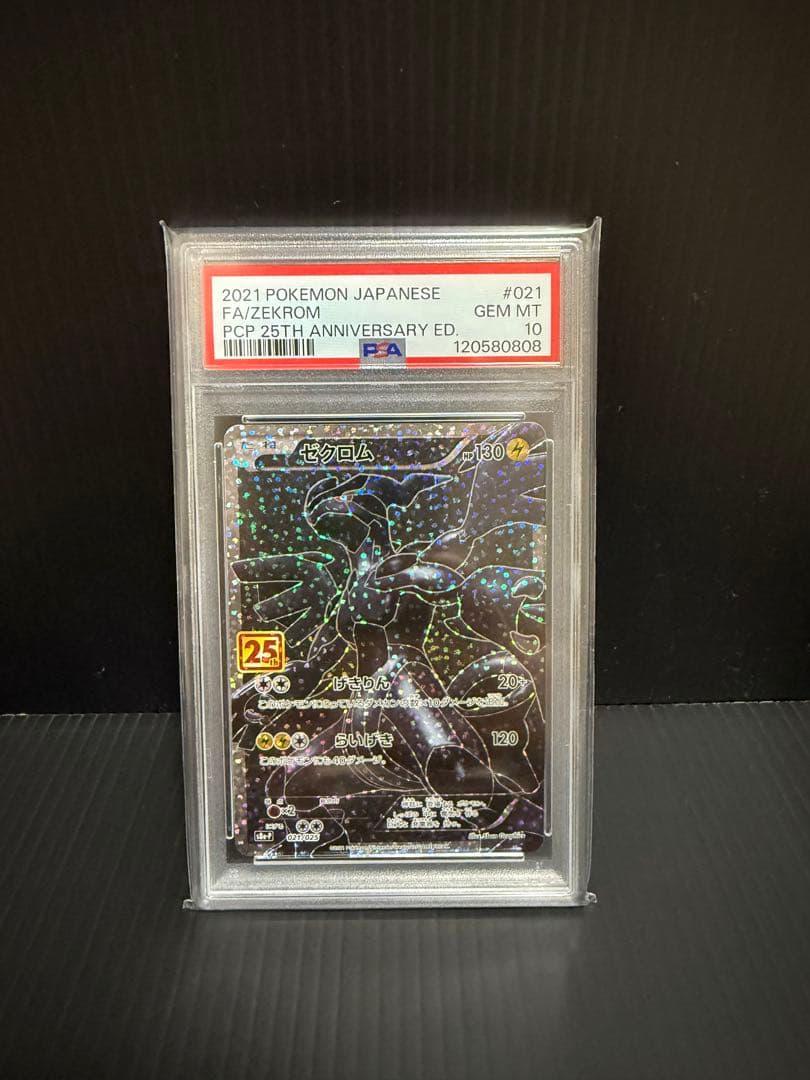 ポケモンカード　25th レシラム　ゼクロム　連番