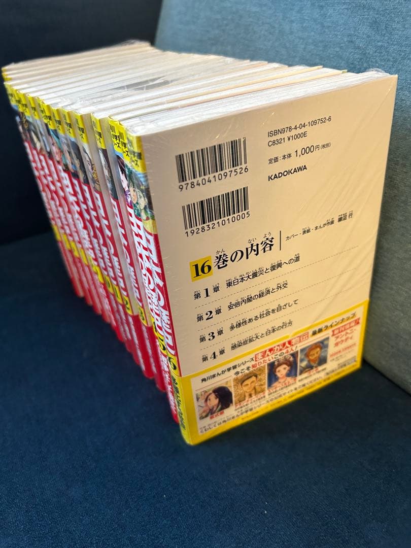 角川まんが学習シリーズ 日本の歴史 【全巻セット16冊】