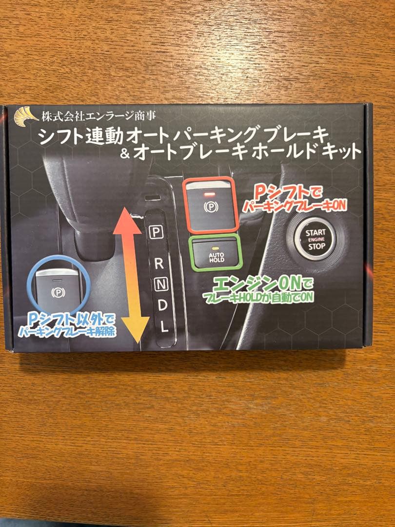 デリカD5シフト連動オートパーキングブレーキキット