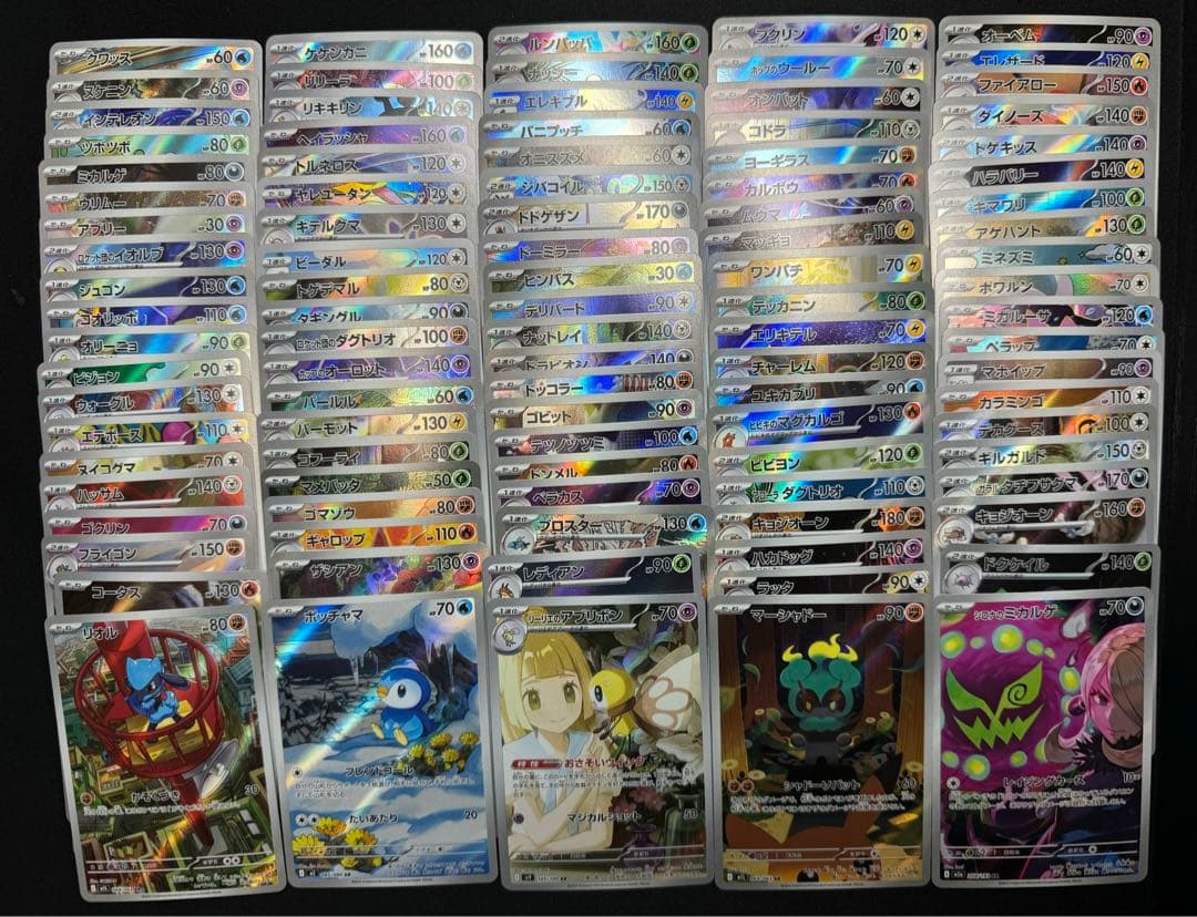 ポケモンカード AR CHR 100枚 まとめ かぶりなし③