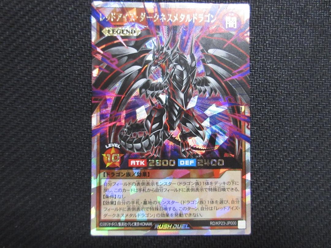 遊戯王ラッシュデュエル ORR レッドアイズ・ダークネスメタルドラゴン