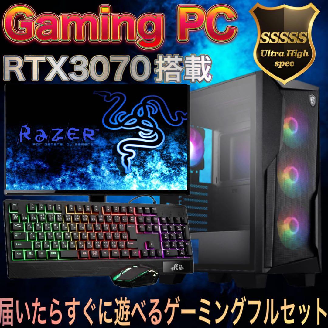 【即納激安】 i7&RTX3070搭載すぐに使えるゲーミングPCフルセット