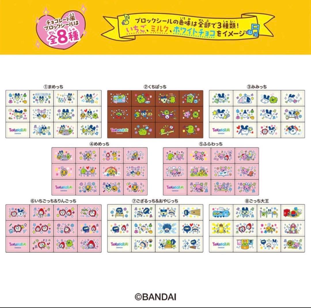 2箱セット【新品未開封】ちょこぶろっくしーる たまごっち 8個セット BOX