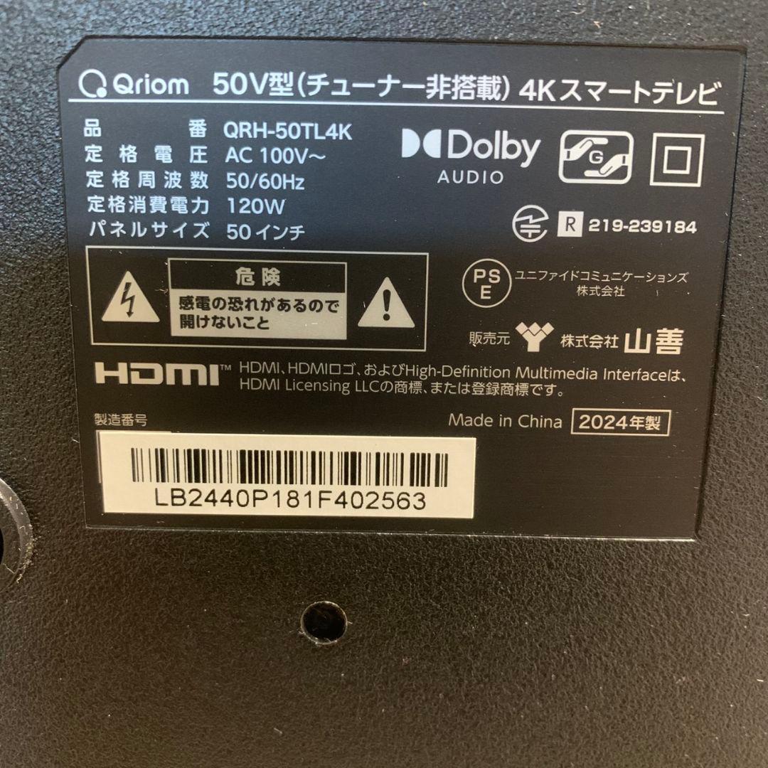 直接引き取り K563 山善 QRH-50TL4K 50V型 ※リモコン欠品