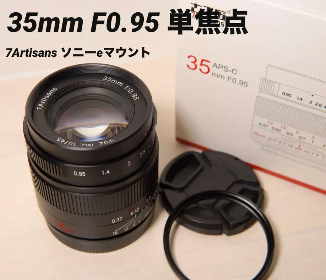 七工匠 7Artisans 35mm F0.95 単焦点レンズ ソニーe