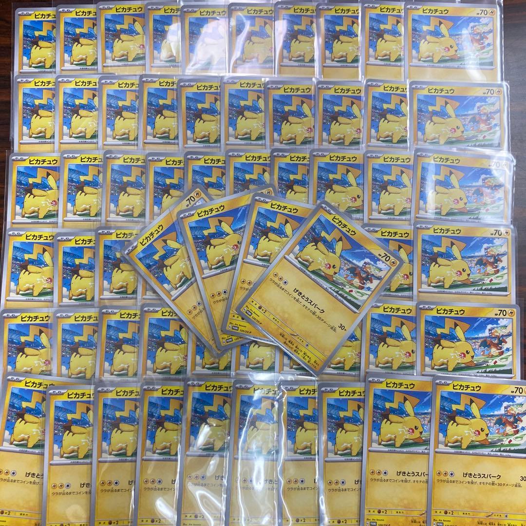 ポケモンカード　ピカチュウ　64枚セット　プロモ　120/SV-P リザードン