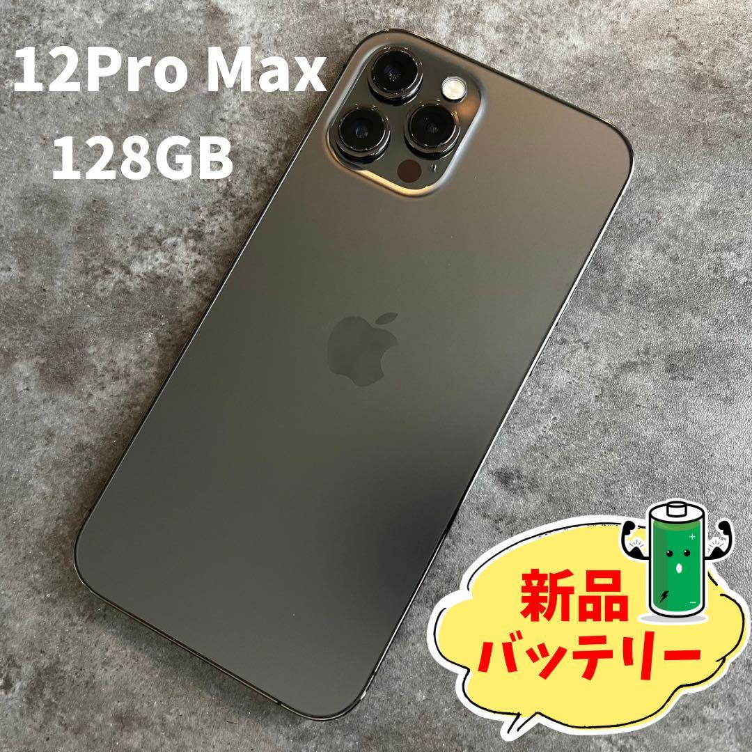 iPhone 12ProMax 128GB｜バッテリー新品｜美品｜動作保証つき｜