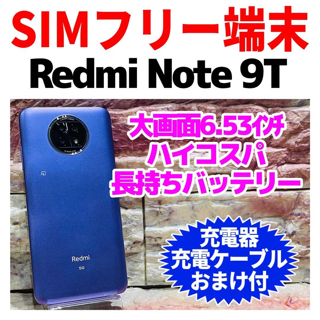 SIMフリー Xiaomi Redmi Note 9T 64GB パープル