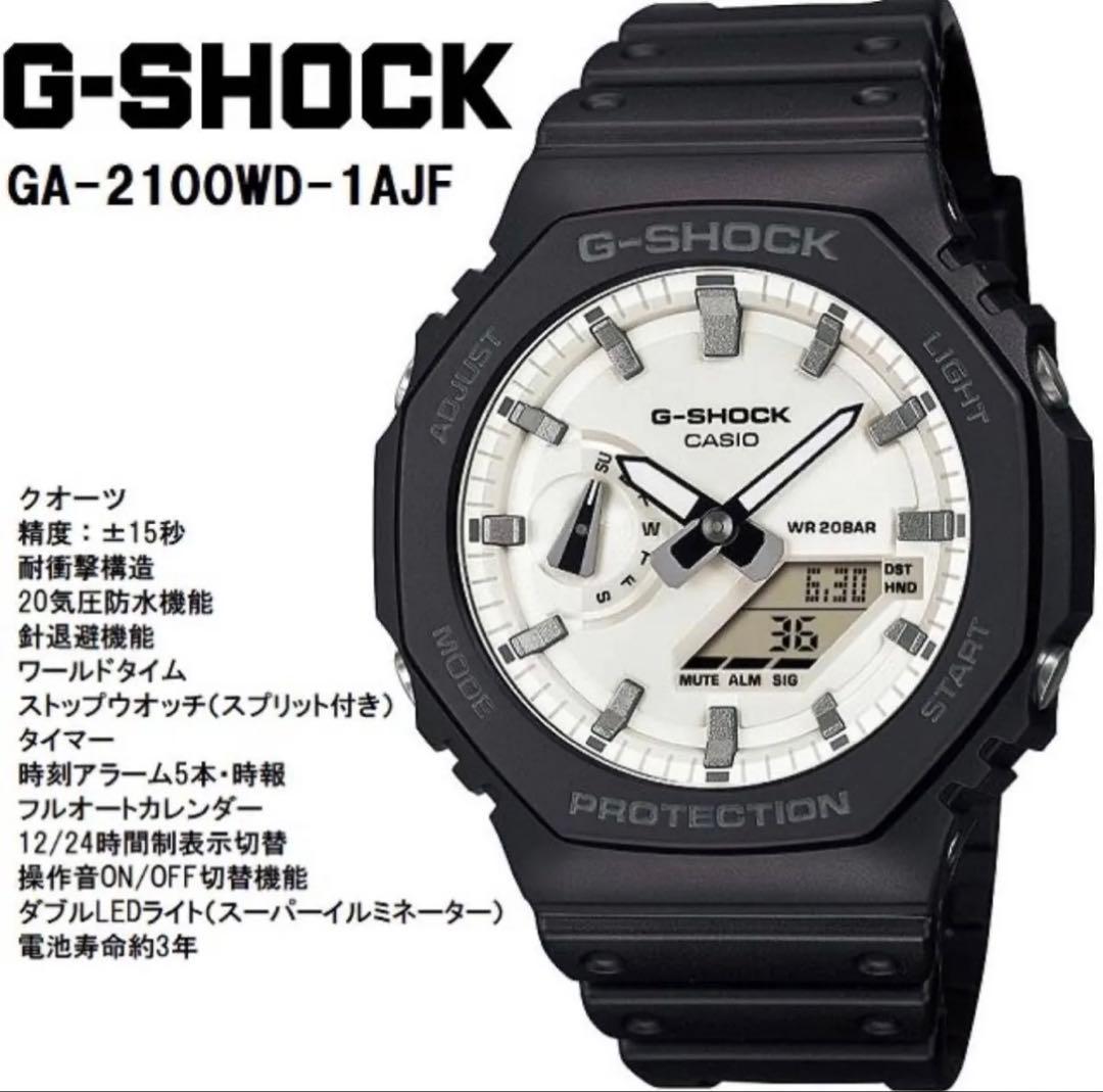 新品・未開封G-SHOCK Gショック GA-2100WD-1AJF 八角形
