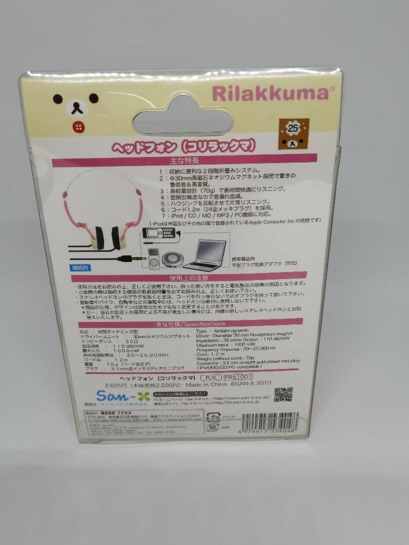 Rilakkuma ヘッドフォン クリーム/ピンク