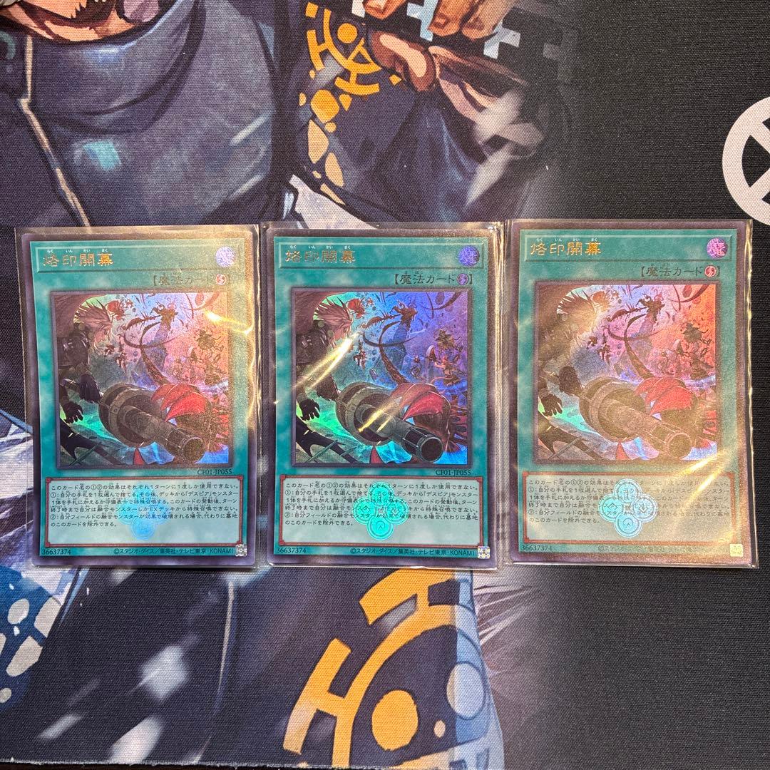 遊戯王 烙印開幕 ウルトラレア 3枚 白の物語 ①