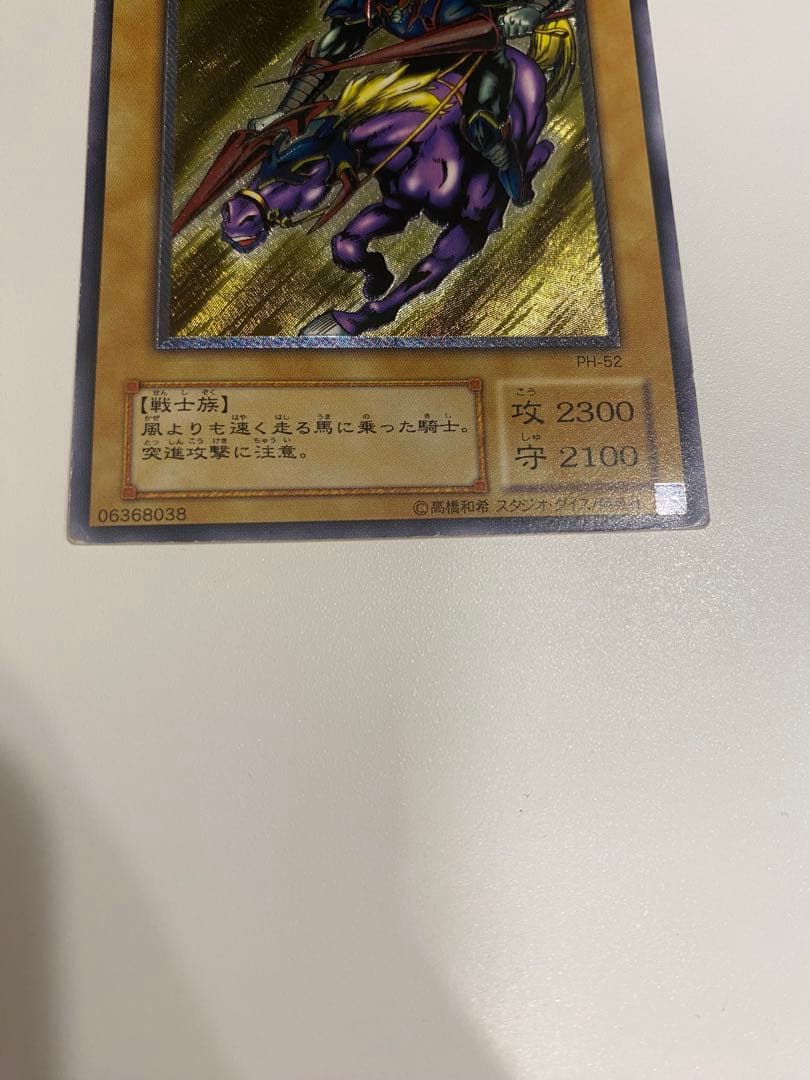 遊戯王　2期　暗黒騎士ガイア　レリーフ　アルティメット